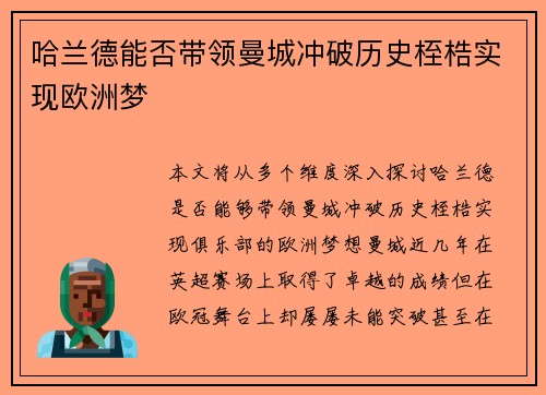 哈兰德能否带领曼城冲破历史桎梏实现欧洲梦