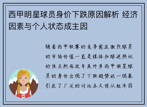 西甲明星球员身价下跌原因解析 经济因素与个人状态成主因
