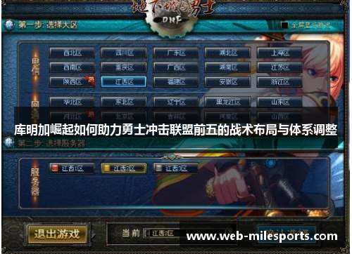 库明加崛起如何助力勇士冲击联盟前五的战术布局与体系调整
